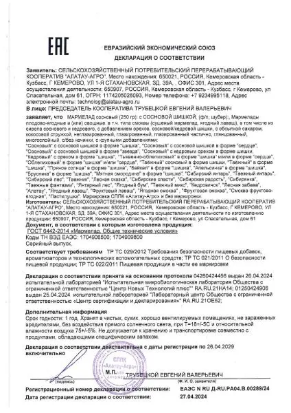 Мармелад с сосновой шишкой, 500 гр