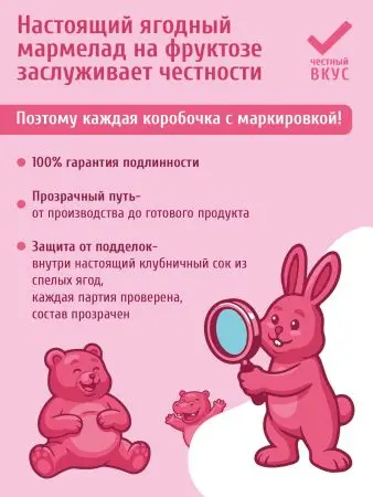 Мармелад без сахара ягодное ассорти, 60 г